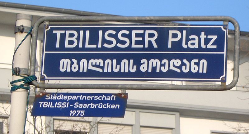 Datei:Tbilisser-platz-saarbruecken.jpg